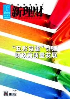 新理财·政府理财